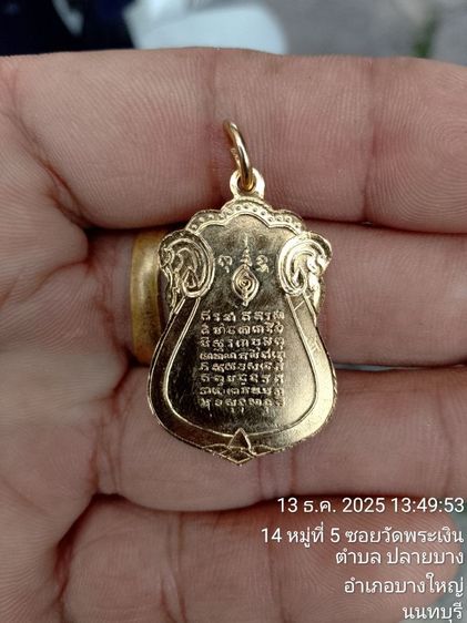 เหรียญหลวงพ่อพักตร์ วัดศรีสำราญราษฎร์บำรุง รูปที่ 2