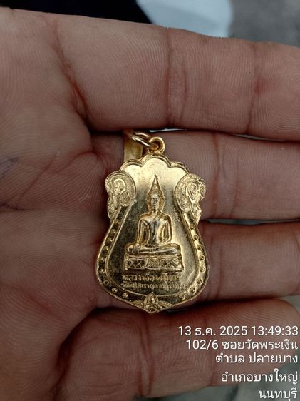 เหรียญหลวงพ่อพักตร์ วัดศรีสำราญราษฎร์บำรุง