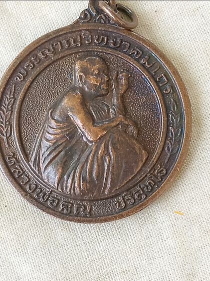 พระเครื่อง รูปที่ 11