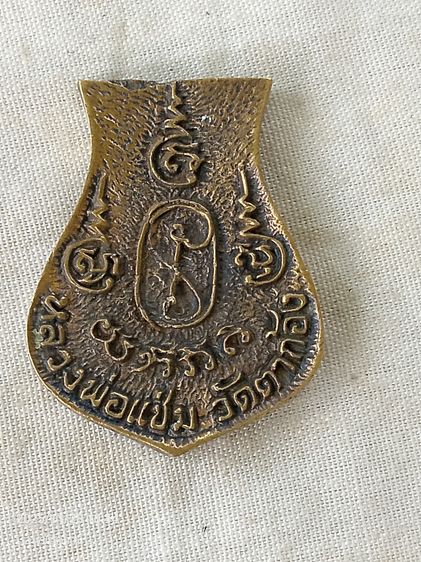 พระเครื่อง รูปที่ 16