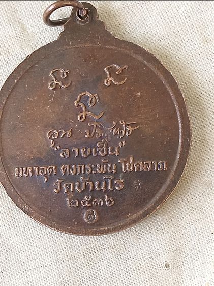 พระเครื่อง รูปที่ 12