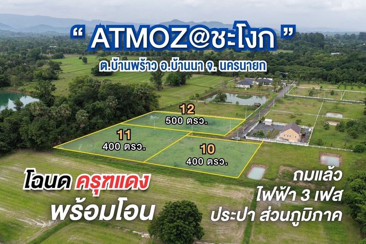 ขายที่ดินวิวเขาชะโงก ติดคลองหนองงรี บ้านพร้าว บ้านนา นครนายก