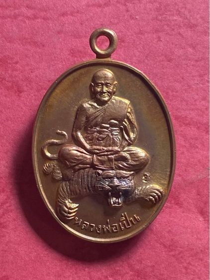 เหรียญเอกลักษณ์ หลวงพ่อเปิ่น วัดบางพระ