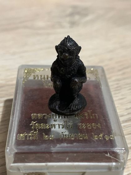 หนุมานหลวงปู่ทิมวัดละหารไร่ รูปที่ 4