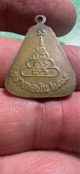 เหรียญจอบ ลพ เงิน ปี 2515 รูปที่ 3