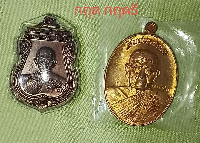 หลวงพ่อรวย
วัดตะโก 