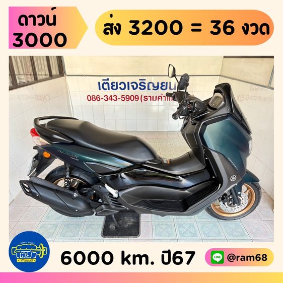 2024 Yamaha N-Max Connected    วิ่ง 6,000 โล  ปี67