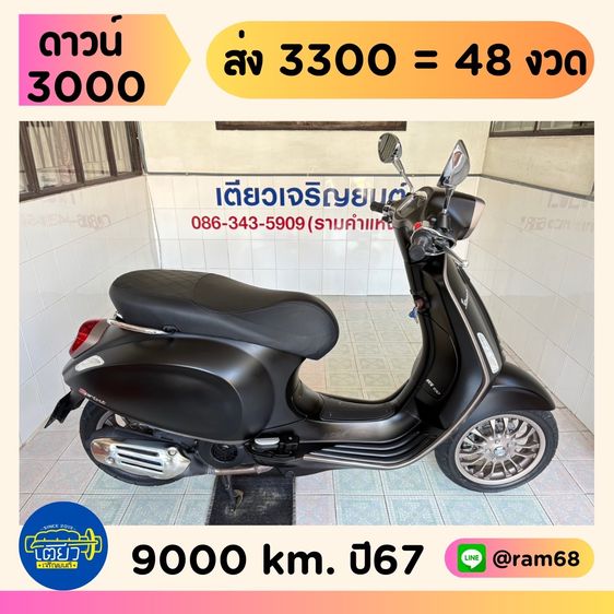 Vesa Sprint150 ABS TFT    วิ่ง 9,000 โล  ปี67