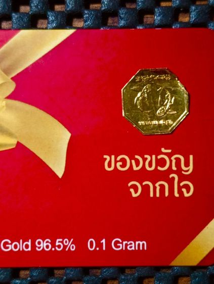 แผ่นทองคำแท้ 96.5 เปอร์เซ็นสภาพเยี่ยมรับประกัน รูปที่ 4