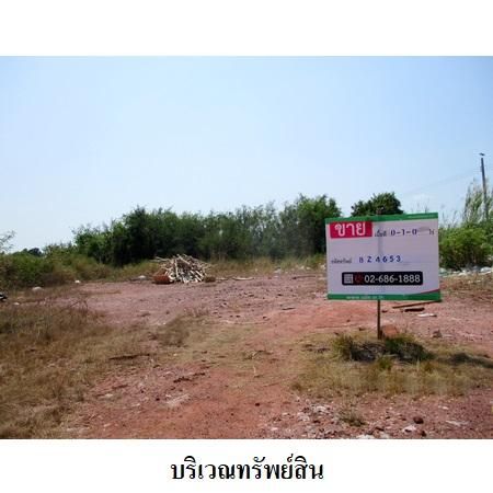 ทรัพย์ บสส. รหัส 8Z4653 ที่ดินเปล่า  กรุงเทพมหานคร 647300 รูปที่ 3