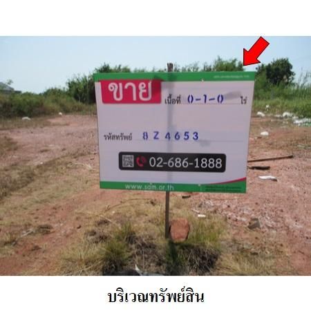 ทรัพย์ บสส. รหัส 8Z4653 ที่ดินเปล่า  กรุงเทพมหานคร 647300 รูปที่ 4
