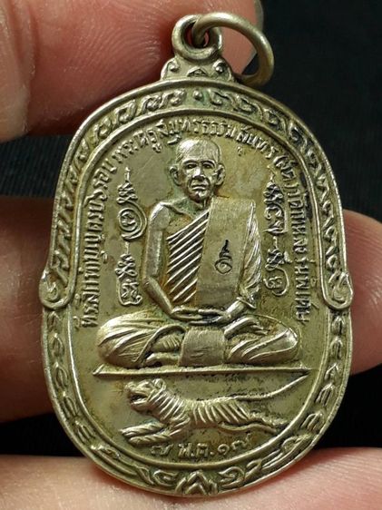 เหรียญเสือเผ่นหลวงพ่อสุด วัดกาหลง จ.สมุทรสาคร ปี2517 เนื้ออัลปาก้า