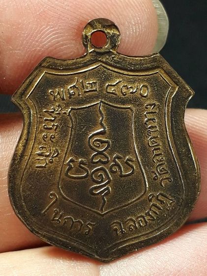 เหรียญหลวงพ่อจี๊ด วัดลาดขวาง จ.ฉะเชิงเทรา ปี2470 เนื้อทองแดงกะไหล่ทอง รูปที่ 2