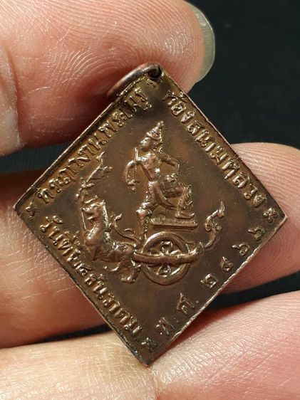 เหรียญกรมหลวงชุมพร รุ่นแรก ปี 2466 เนื้อทองแดง รูปที่ 2