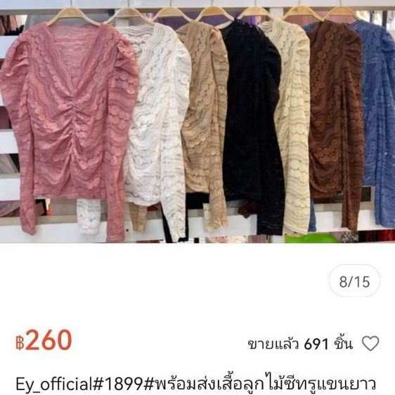เสื้อลูกไม้แขนยาว​ มือ​ 1 รูปที่ 2