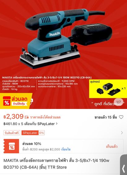 เครื่องขัดกระดาษทรายMAKlTA รูปที่ 3