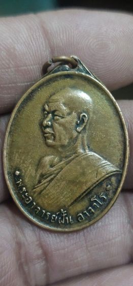 เหรียญพระอาจารย์ฝั้นปี2507 รูปที่ 3