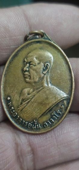 เหรียญพระอาจารย์ฝั้นปี2507 รูปที่ 2