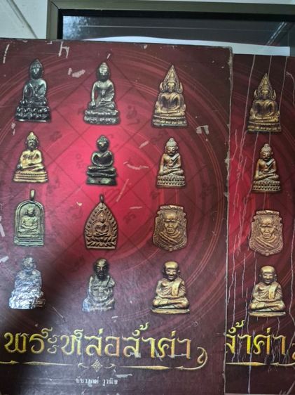 หนังสือปกแข็ง พระหล่อล้ำค่า