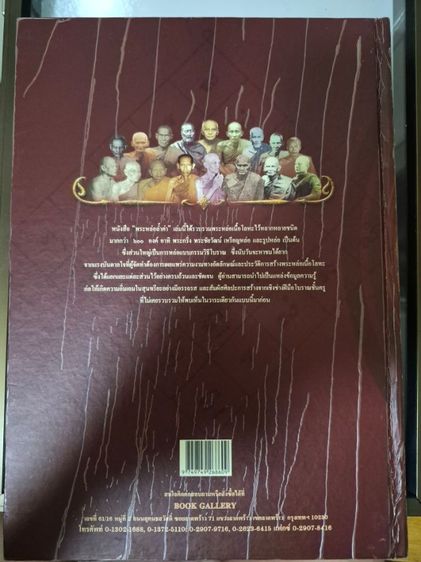 หนังสือปกแข็ง พระหล่อล้ำค่า รูปที่ 3