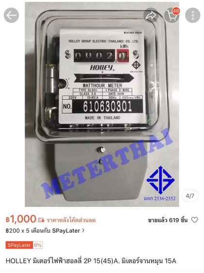 มิเตอร์ไฟฟ้าHOLLEY รูปที่ 2
