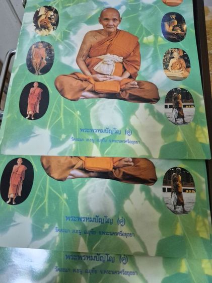 รูปโปสเตอร์ หลวงปู่ดู่ วัดสะแก รุ่นเปิดโลก ปี32 รูปที่ 2