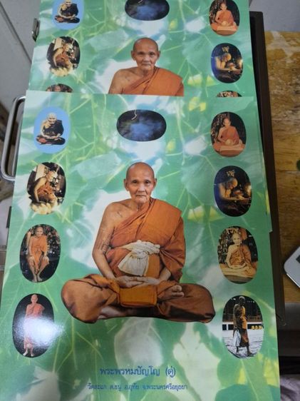 รูปโปสเตอร์ หลวงปู่ดู่ วัดสะแก รุ่นเปิดโลก ปี32 รูปที่ 3