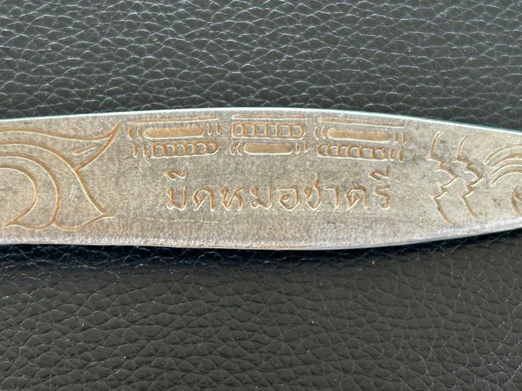 มีดหมอชาตรีพ่อฤาษีลิงดำ รูปที่ 14