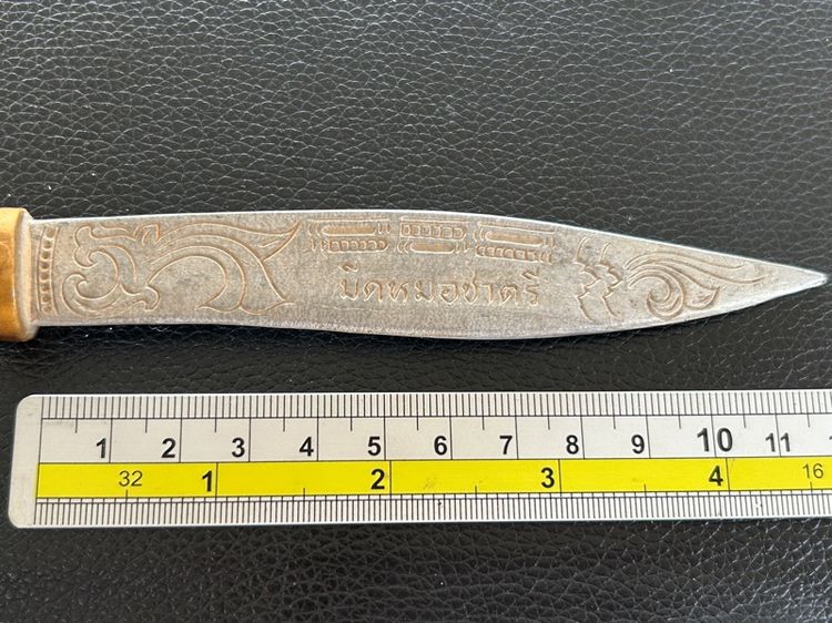 มีดหมอชาตรีพ่อฤาษีลิงดำ รูปที่ 11