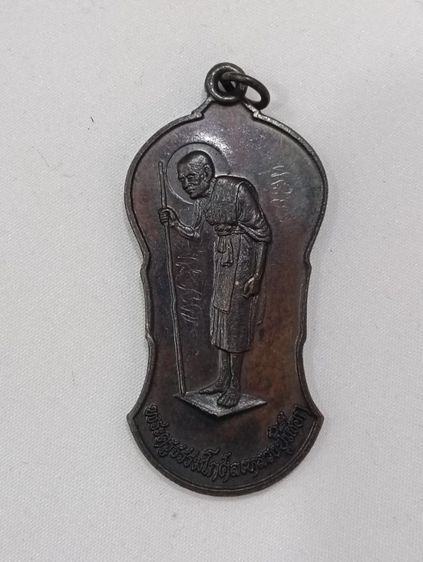 เหรียญไม้เท้าหลังยันต์ พิมพ์กลาง หลวงพ่อสาลีโข เนื้อทองแดง ออกปี 2522