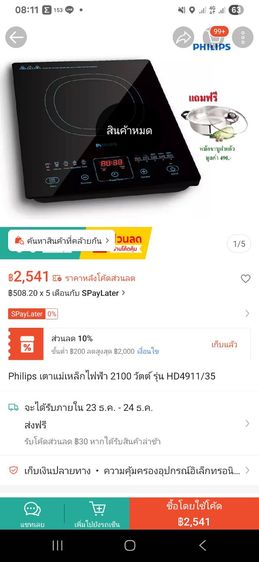 ขายเตาไฟฟ้าPhilipsรุ่นHD4911มือสองสภาพดีใช้ได้ปกติ (ไม่มีกล่อง) รูปที่ 3