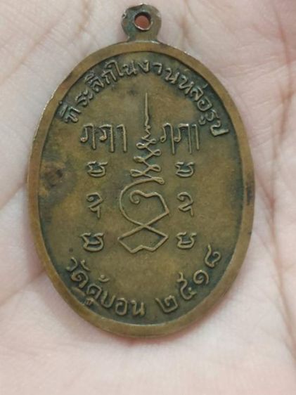 หลวงพ่อวัดคู้บอน รุ่นแรก รูปที่ 2