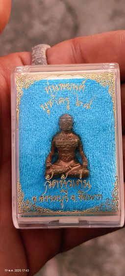 พ่อหุ่นพยนต์ ไหว้ครู68 เนื้อสัมฤทธิ์ หลวงพ่อวิชัยวัดหัวเด่น จ.ชัยนาท