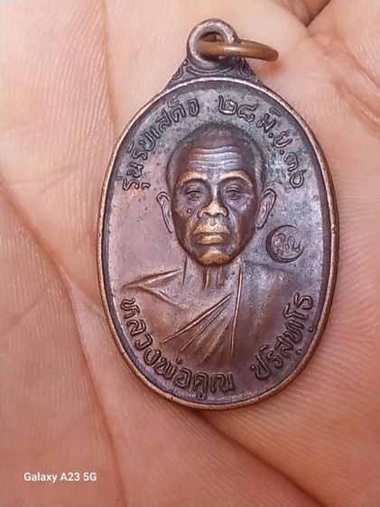 เหรียญหลวงพ่อคูณ รูปที่ 4