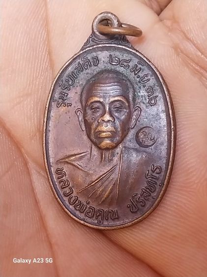 เหรียญหลวงพ่อคูณ รูปที่ 2