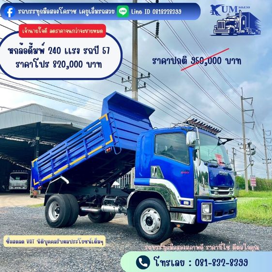 หกล้อดั้มพ์ 240 ปี57