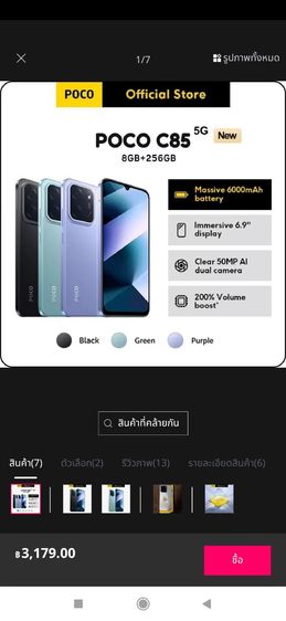 ขาย poco c85 แรม8 รอม 256gbสภาพนางฟ้า