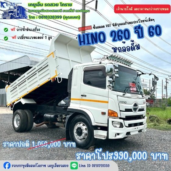 หกล้อดั้มพ์ 260 ปี60