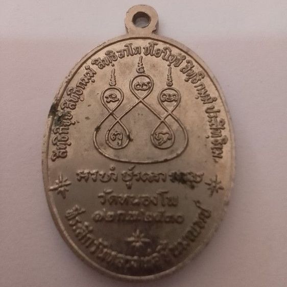 เหรียญหลวงพ่อเดิม รูปที่ 2