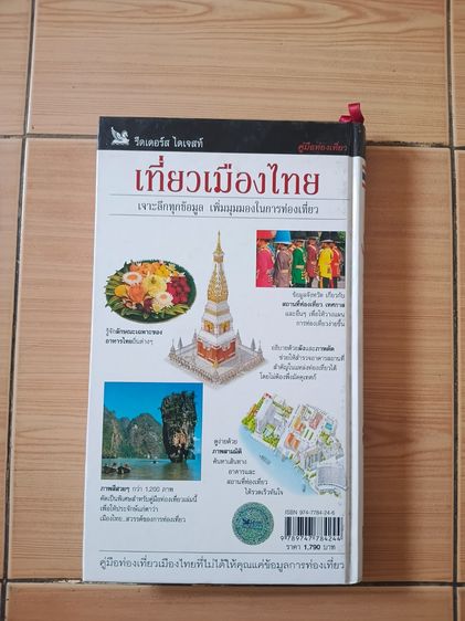 หนังสือเที่ยวเมืองไทย สภาพสวยสีทั้งเล่ม รูปที่ 2