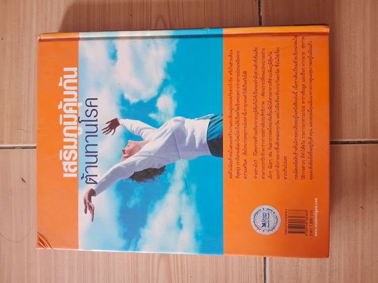 หนังสือเสริมภูมิคุ้มกันต้านทานโรค รูปที่ 2