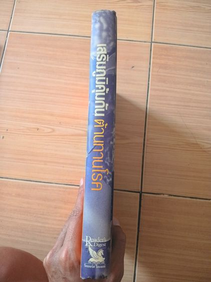 หนังสือเสริมภูมิคุ้มกันต้านทานโรค รูปที่ 3