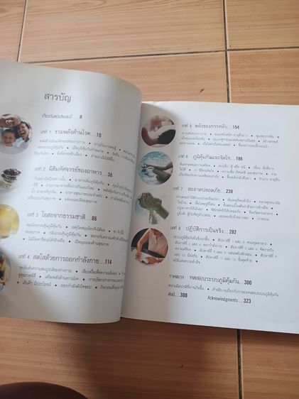 หนังสือเสริมภูมิคุ้มกันต้านทานโรค