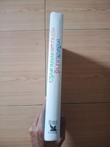 หนังสือเคล็ดลับน่ารู้ คู่บ้านและครอบครัว รูปที่ 2