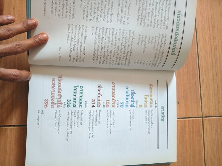 หนังสือเคล็ดลับน่ารู้ คู่บ้านและครอบครัว รูปที่ 4