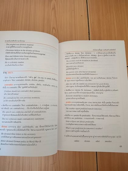 หนังสือคำศัพท์ภาษาอังกฤษอย่างละเอียด รูปที่ 5