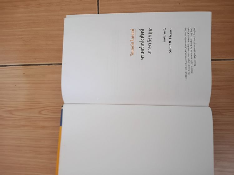 หนังสือคำศัพท์ภาษาอังกฤษอย่างละเอียด รูปที่ 4