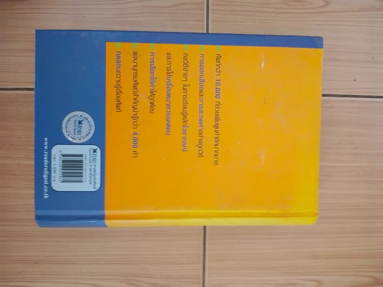 หนังสือคำศัพท์ภาษาอังกฤษอย่างละเอียด รูปที่ 3