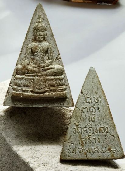 พระผงวัดศรีเมือง รุ่น1 ปี17 รูปที่ 5