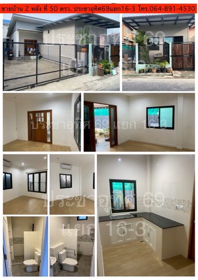 ขายบ้านซอยสุเหร่าอ.เซ็ง ประชาอุทิศ69แยก16-3